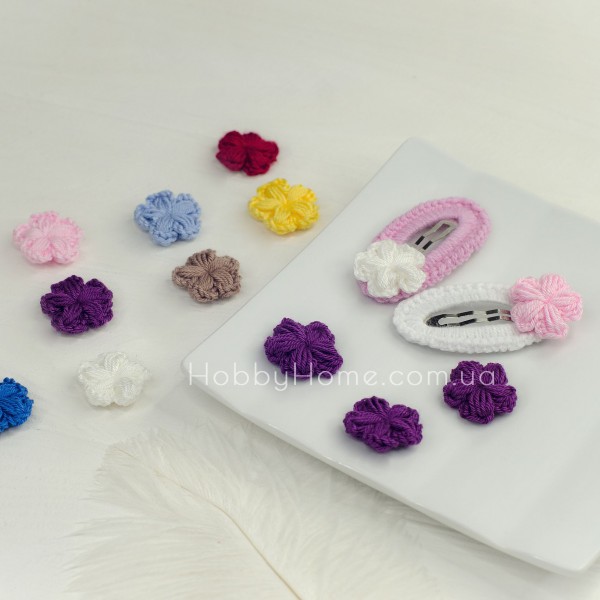 В'язана квітка Міні 2,3см Виноград